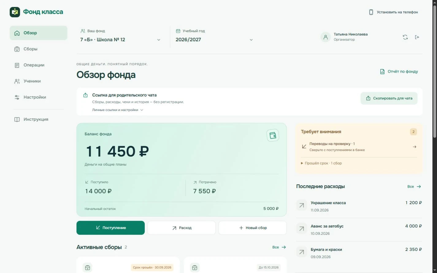 Настоящий интерфейс Фонда класса на компьютере: меню разделов, баланс, расходы и активные сборы демо-класса 7Б.
