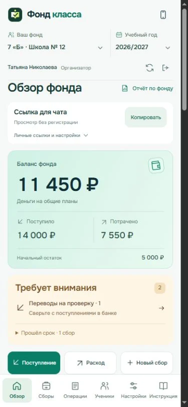 Тот же демо-класс на смартфоне: выбор учебного года, баланс и кнопки учёта адаптированы к узкому экрану.